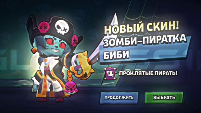 Зомби пиратка Биби эдит смотреть онлайн