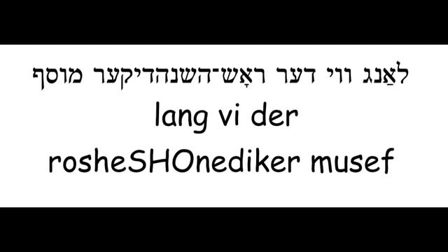Yiddish Word Of The Day: Rosh Hashanah