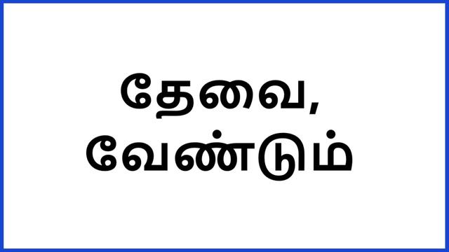 want - word meaning in Tamil смотреть онлайн