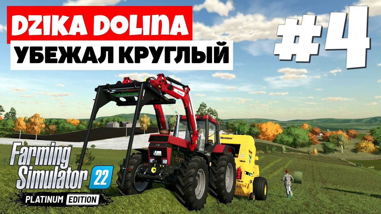 Farming Simulator 22: Dzika Dolina - Без кабины #5 смотреть онлайн