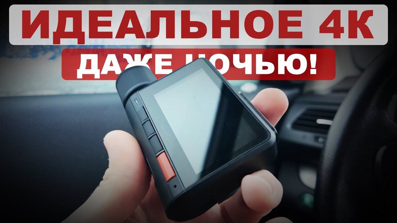 Купил его и удивился какое 4K качество! Честный обзор MIO MiVue 955W смотреть онлайн