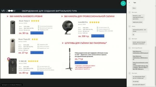 Переговоры и демонстрация 360 VR Лукойл
