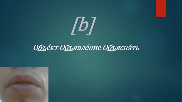 Letras y sonidos en ruso. Cómo leer correctamente. letra Б смотреть онлайн