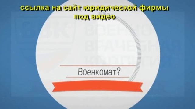 Отсрочка от армии.Как грамотно её получить2417 смотреть онлайн