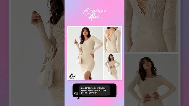ВІДГУКИ. Instagram - alice.fashion.mood. Жіночий одяг. Магазин жіночого одягу. Україна. смотреть онлайн