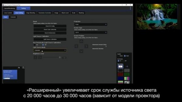 Первоначальная настройка ПО Epson Projector Professional Tool (EPPT)
