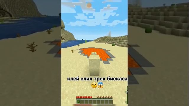 клей слил трек бискаса???#shorts #майнкрафт #бискас автор идет@клекс смотреть онлайн
