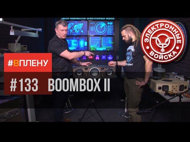 BOOMBOX 2 | Sigma DSP & TPA3116 смотреть онлайн