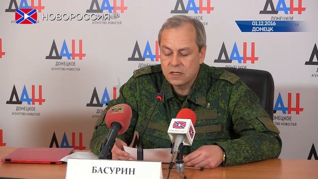 Сводка от Эдуарда Басурина 1 декабря 2016 года смотреть онлайн