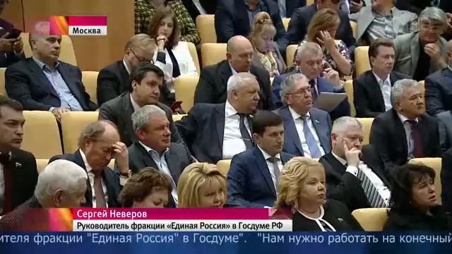 Сергей Неверов стал новым руководителем фракции "Единой России" в Госдуме РФ смотреть онлайн