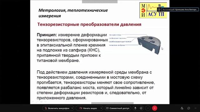Лекция 5. Метрология смотреть онлайн