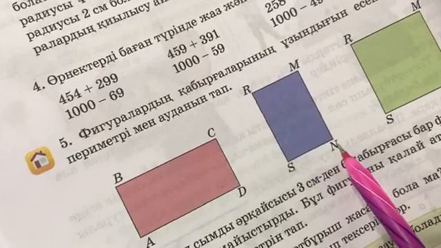 Математика 3 сынып, 2 бөлім, 42 бет, 5 есеп смотреть онлайн