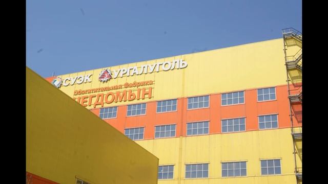 Шахтёрам Ургала посвящается... смотреть онлайн