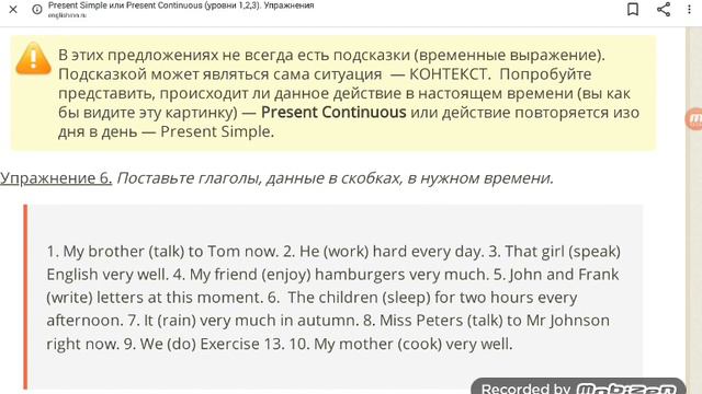 Продолжение Сравнения Present Simple и Present Continues уровень 2(контекст)упражнения на повторень смотреть онлайн