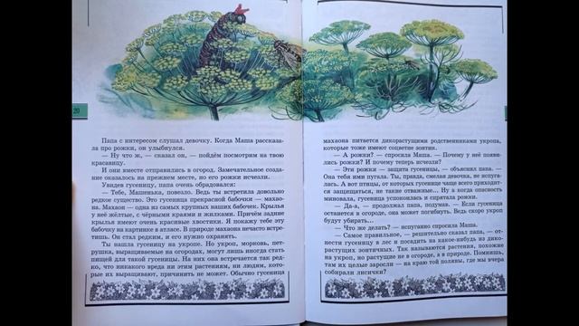 Читаем детям. ВЕЛИКАН НА ПОЛЯНЕ. А.А.Плешаков. ГУСЕНИЦА ПОКАЗЫВАЕТ РОЖКИ смотреть онлайн