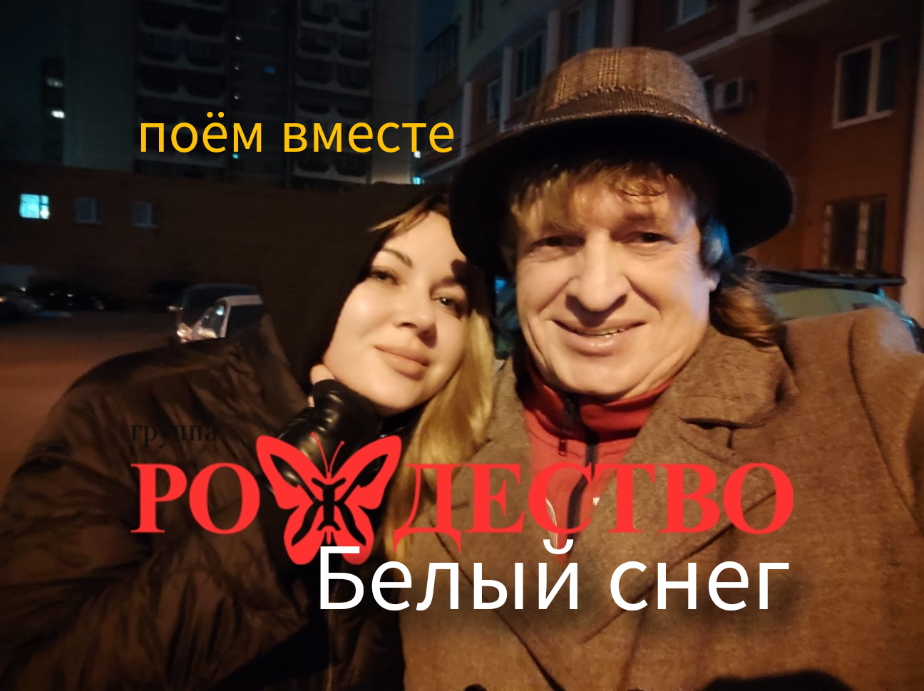 группа Рождество - Белый снег #ГруппаРождество #геннадийселезнев #ольгаселезнева смотреть онлайн