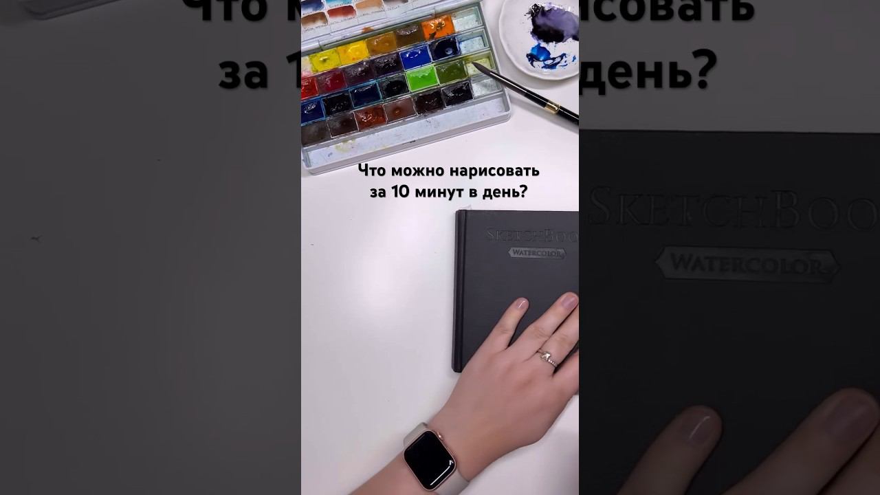 Я нарисовала это всё за 10 минут в день! #рисунокакварелью #урокирисования #акварель смотреть онлайн