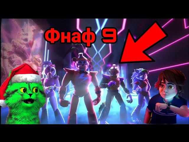удивился от новый крутых аниматроников! фнаф сикьюрити брич ⏪ Fnaf 9 ⏪ прохождение.1 смотреть онлайн