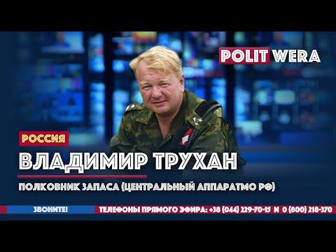 Владимир Трухан: