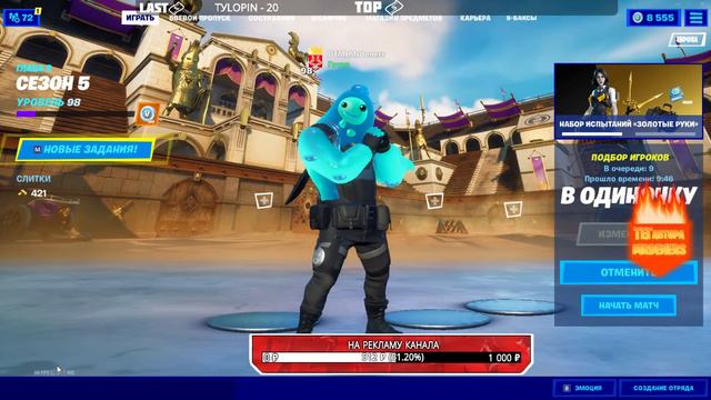 КОМПЛЕКТ ЗОЛОТЫЕ РУКИ | ЗЛАТА | КАСТОМКИ | БЕСПЛАТНАЯ ОЦЕНКА КАНАЛА | Fortnite смотреть онлайн