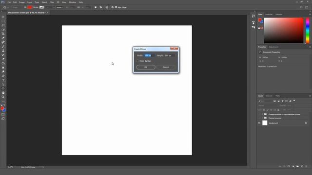 Инструмент эллипс