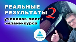Обучение заточке маникюрных кусачек - продолжение. Реальные результаты моих онлайн-курсов 2