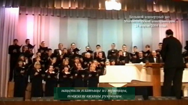 Три хора из кантаты "На Урале заводском" (с концерта 2004 года) смотреть онлайн