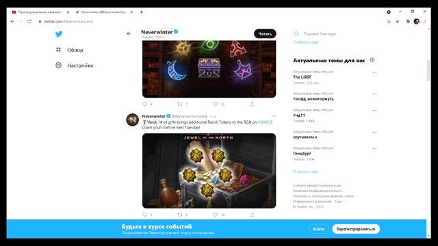 Neverwinter online - Еженедельный подарок 14 | 10 неделя. смотреть онлайн