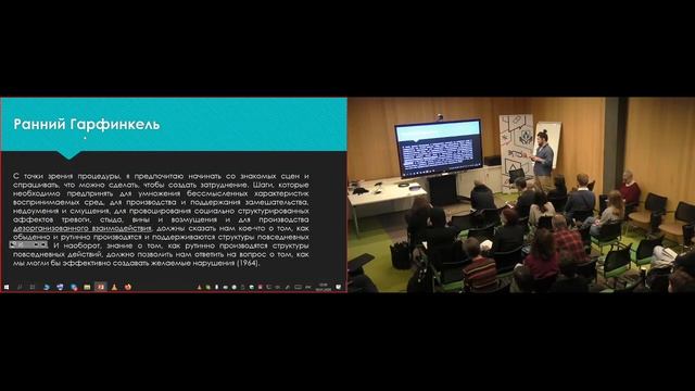 Николай Белов "Порядок и проблема (trouble) в этнометодологии Гарфинкеля" смотреть онлайн