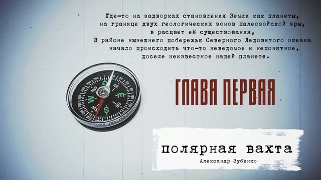 ПОЛЯРНАЯ ВАХТА Новый ужастик из цикла "ПРОПАВШИЕ ЭКСПЕДИЦИИ" ужасы мистика смотреть онлайн