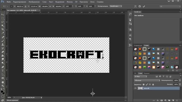 Adobe Photoshop - Создание текста «Minecraft»
