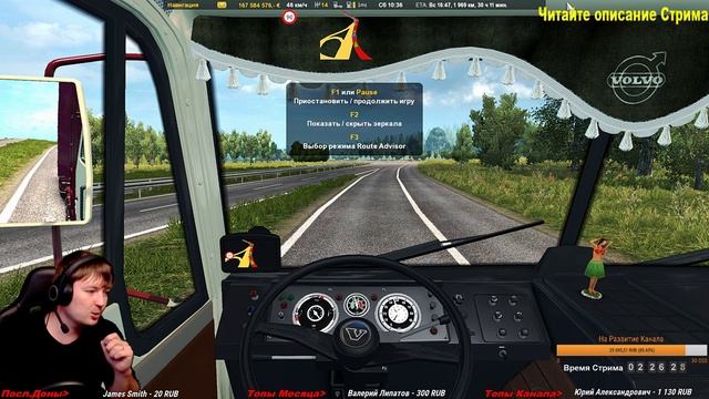 ETS2 1.32х●Связка 9 КАРТ●VOLVO F88+Прицеп●Euro Truck Simulator 2●Live Stream●На руле Logitech смотреть онлайн