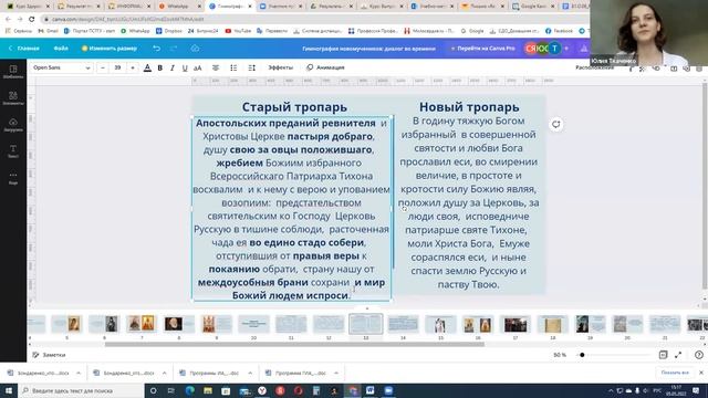 Лекция "Гимнография новомучеников: диалог во времени" смотреть онлайн