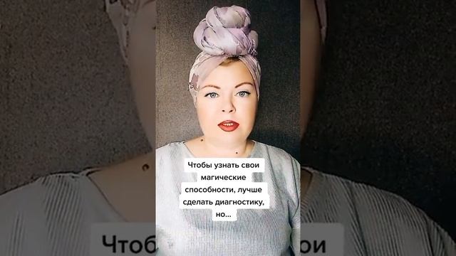 Как узнать есть ли у тебя магические способности? смотреть онлайн
