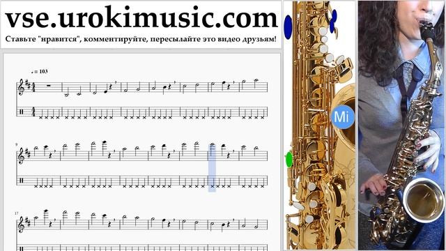 Как играть на саксофоне (альт) Besame Mucho Табы часть 1 упражнения um-b821 смотреть онлайн