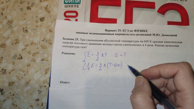 25 ЗАДАНИЕ. 29 ВАРИАНТ. ФИЗИКА. ЕГЭ ПО ФИЗИКЕ 2020. 30 ВАРИАНТОВ. РЕШЕНИЕ И РАЗБОР. ДЕМИДОВА. ФИПИ. смотреть онлайн