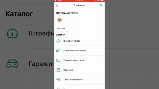 КАК ОПЛАТИТЬ ШТРАФ ГИБДД ЧЕРЕЗ ПРИЛОЖЕНИЕ СБЕРБАНК ОНЛАЙН смотреть онлайн