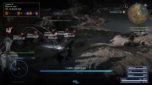 Final Fantasy XV. Одиночное плавание. Цель - Коралловый черт и морской черт. смотреть онлайн