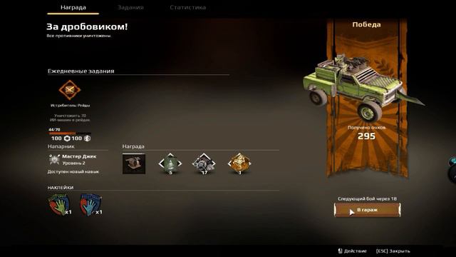 Егерь два дробовика / Crossout смотреть онлайн