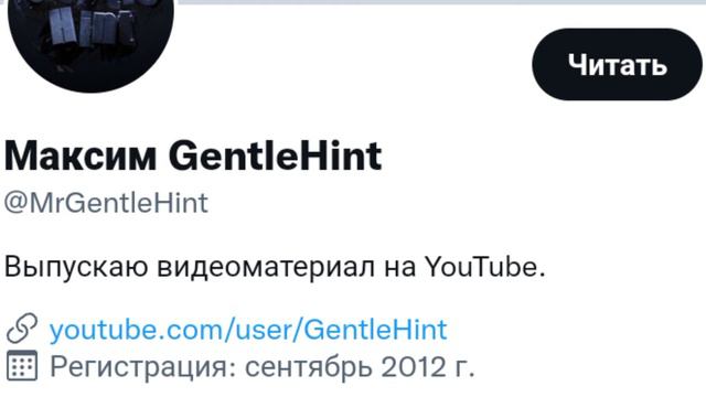 Куда делся блогер Gentle Hinte RIP? смотреть онлайн