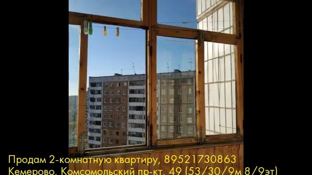 Продам 2-комнатную квартиру, Кемерово, Комсомольский пр-кт смотреть онлайн