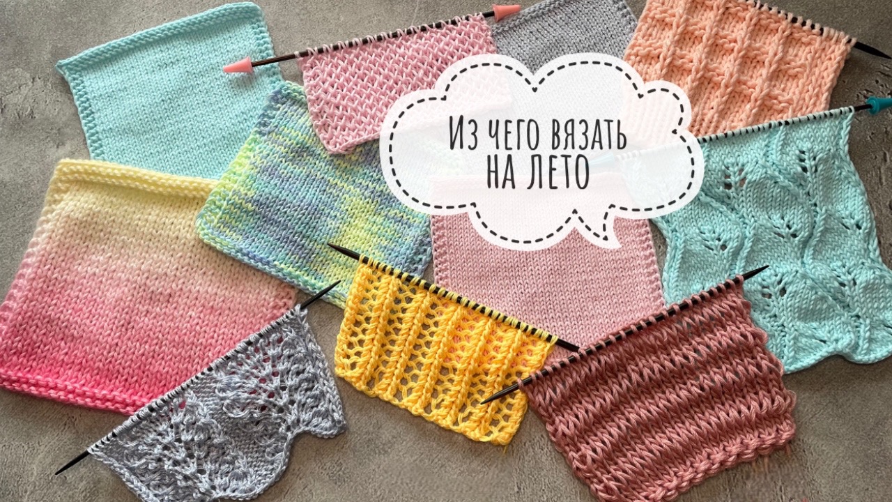 Обзор летней пряжи "Atrico" смотреть онлайн