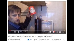 ОТЗЫВ! Купил себе год назад электрокотел "ГРАДИЕНТ" КРЕПЫШ-9