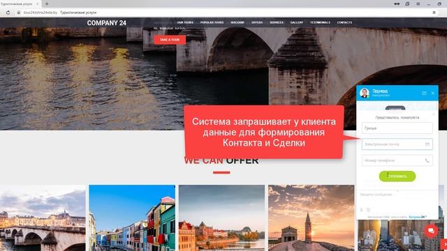 CRM система для туристических фирм на базе Битрикс24 смотреть онлайн