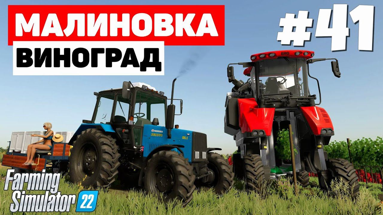 Farming Simulator 22: Малиновка - Аватар #41 смотреть онлайн