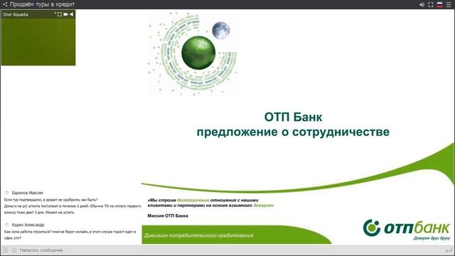 ОТП Банк. Продаём туры в кредит и рассрочку смотреть онлайн