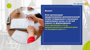 Нужно ли включать выходные дни в отпуск?