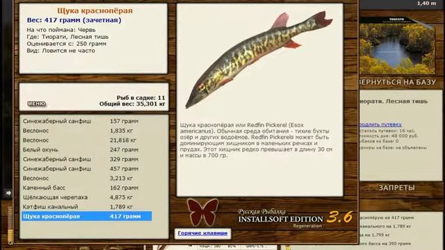 Русская Рыбалка Installsoft Edition 3.7.6 Тиорати КВ - Синежаберный санфиш смотреть онлайн