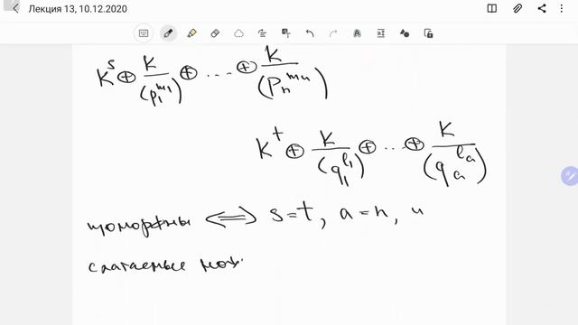 Алгебра - 1, лекция 14, А.Л.Городенцев