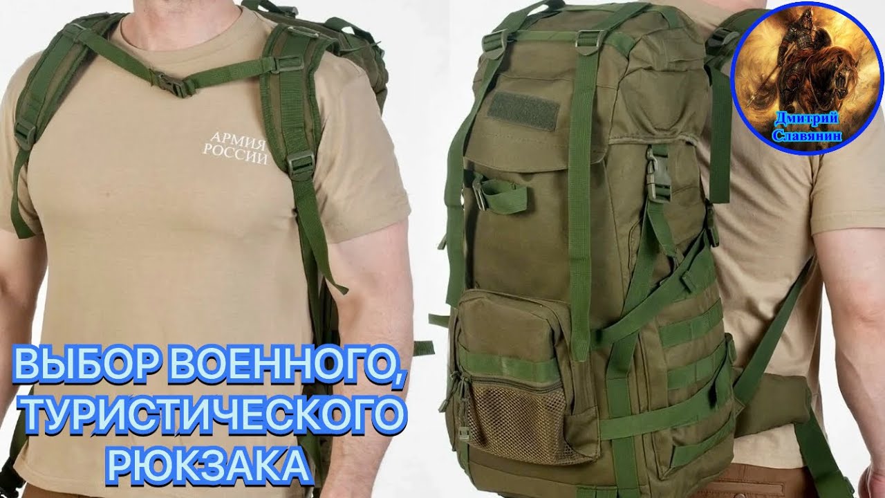 ВЫБОР ВОЕННОГО, ТАКТИЧЕСКОГО, ТУРИСТИЧЕСКОГО РЮКЗАКА смотреть онлайн